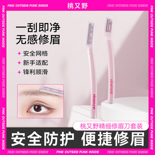Momomiya Eyebrow Razor Eyebrow Trimmer Set Safe Blade Anti-Scratch Styling Does Not Hurt the Skin