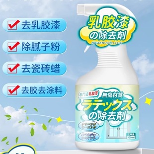 Latex paint cleaner remove residue from new house decoration, special cleaning for cleaning tile wax Wall Putty powder