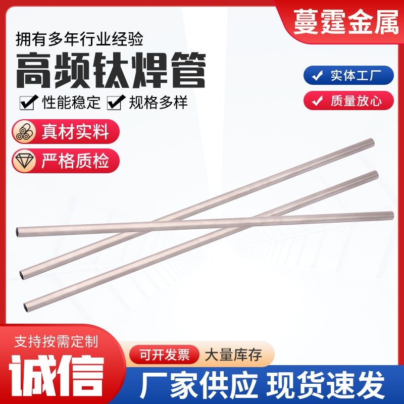 高频钛焊管钛毛细管Ti圆管 钛合金管 钛焊管工业纯钛规格齐全来图
