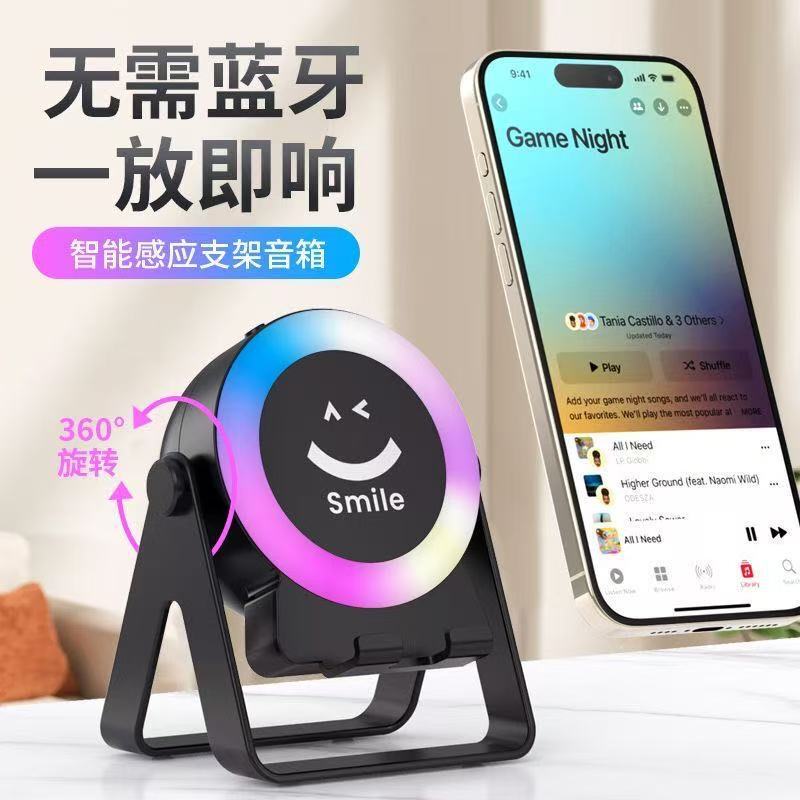 新款外贸电商感应支架音响LED炫彩无线智能感应蓝牙音响桌面支架|undefined