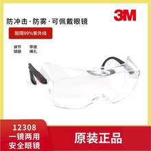 3M12308防護眼鏡防風防沙塵沖擊可佩戴近視眼鏡兩用男女護目鏡