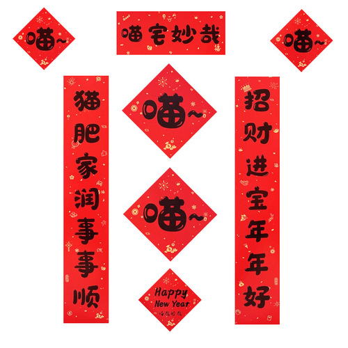 2024 Mini Couplets Dog and Cat House Computer Sticker Spring Festival Couplets for Fun Dragon Year New Year Spring Festival Decoration Couplets