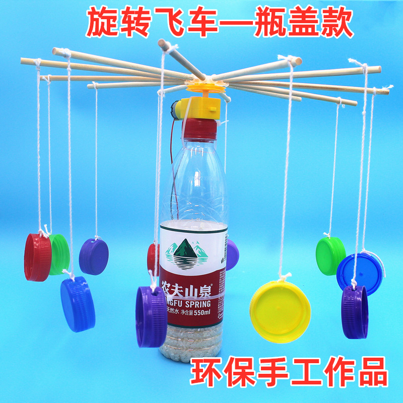 Elementary School student technology small production rotating flying car handmade material package homemade Ferris wheel small invention interesting ornaments