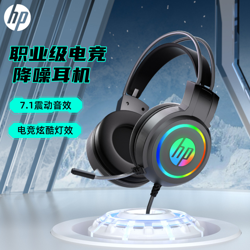 HP/HP h100ヘッドセット有線ヘッドセット競合ゲームデスクトップパソコンのヘッドセットが国境を越えて卸売りされている|undefined
