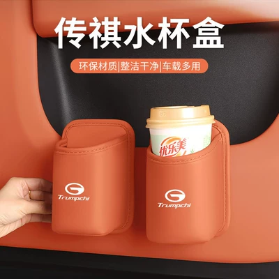 Trumpchi M8 Master E8/Gs4/E9 üçün avtomobil su qabı tutacağı, oturacaq arxası saxlama qutusu
