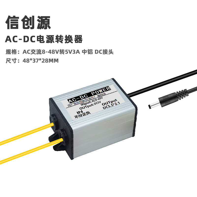 AC 8-48V to 5V3A Chinalco DC connector