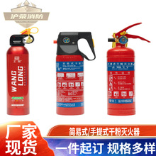 【行】手提式干粉灭火器材  手提式车载商场干粉备灭火器现货批发
