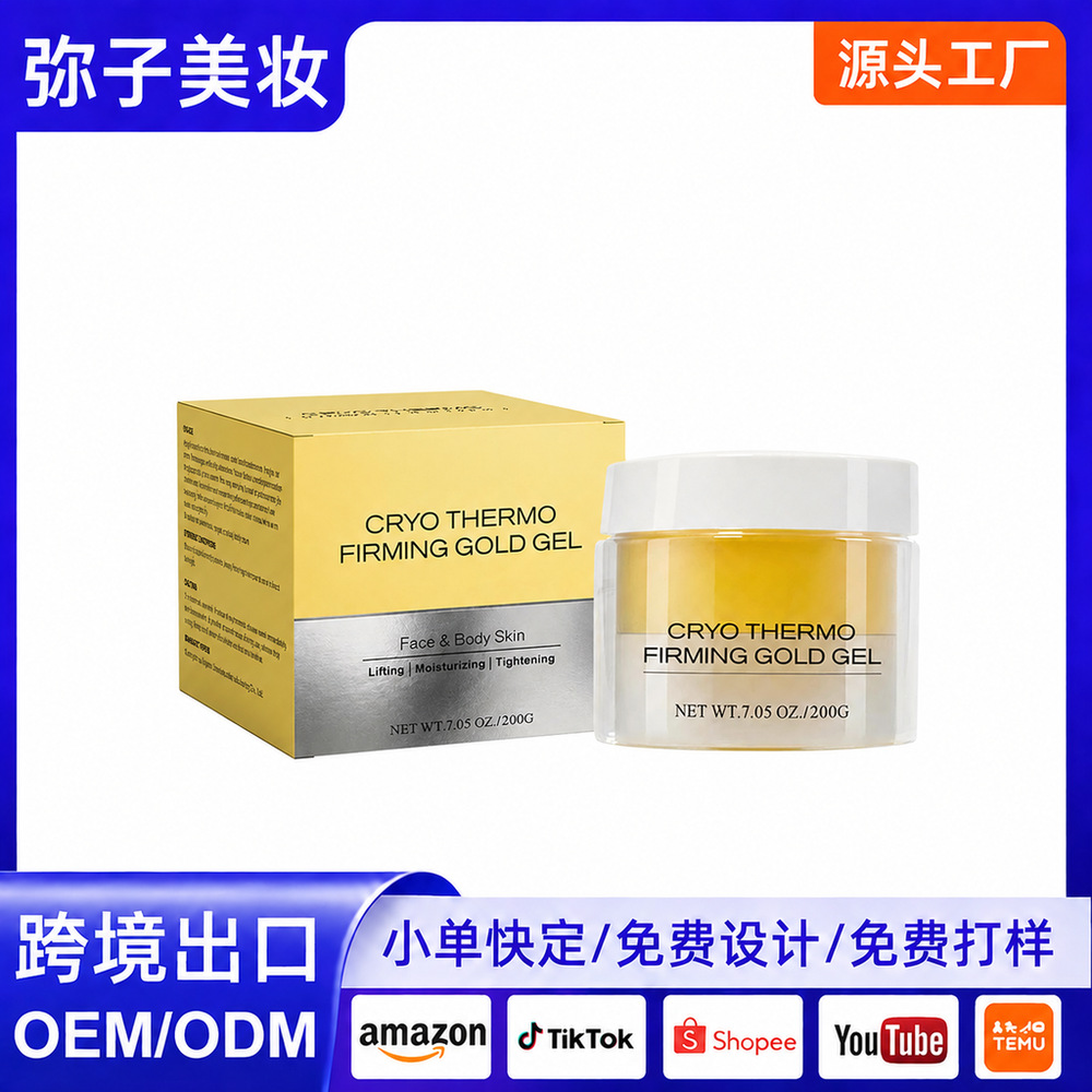 跨境冷冻肌肤紧致凝胶补水塑形Skin Tightening Cellulite Cream