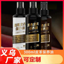 皮衣保养油通用皮革清洁剂真皮保养油皮包清洁剂去污保养皮夹克油
