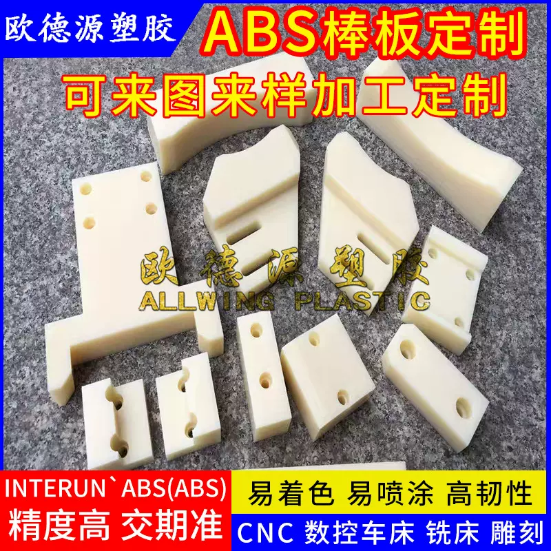 abs塑料板cnc加工薄板定制零件雕刻数控车床手板模型米黄色abs板