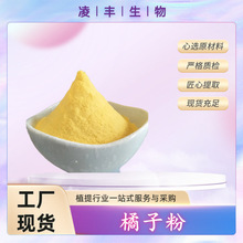 橘子粉99% 橘子生粉 橘子代餐粉 橘子浓缩果汁 粉含丰富VC1kg