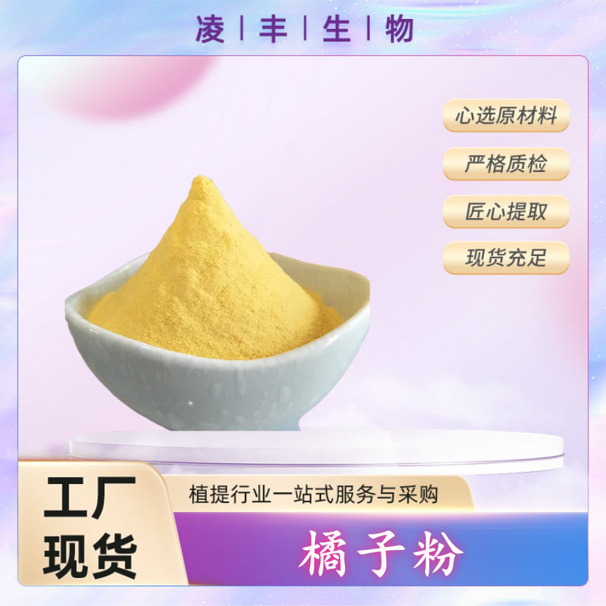 橘子粉99% 橘子生粉 橘子代餐粉 橘子浓缩果汁 粉含丰富VC1kg