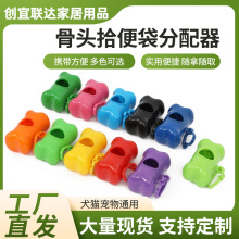 宠物骨头型垃圾盒拾便袋狗狗粪便垃圾袋收纳盒分配器厂家印刷LOGO