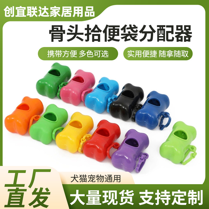 宠物骨头型垃圾盒拾便袋狗狗粪便垃圾袋收纳盒分配器厂家印刷LOGO