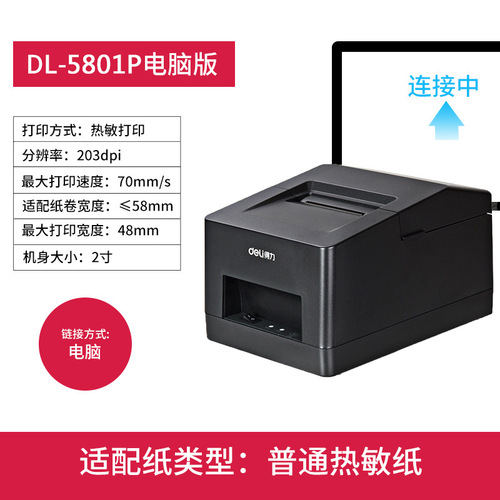 Deli DL-581PYW thermal small receipt Ele.me takeout order printer Meituan takeout order receiving Bluetooth