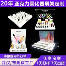 亚克力雾化器展示架定制LED发光试抽台桌面展台烟杆烟弹陈列架