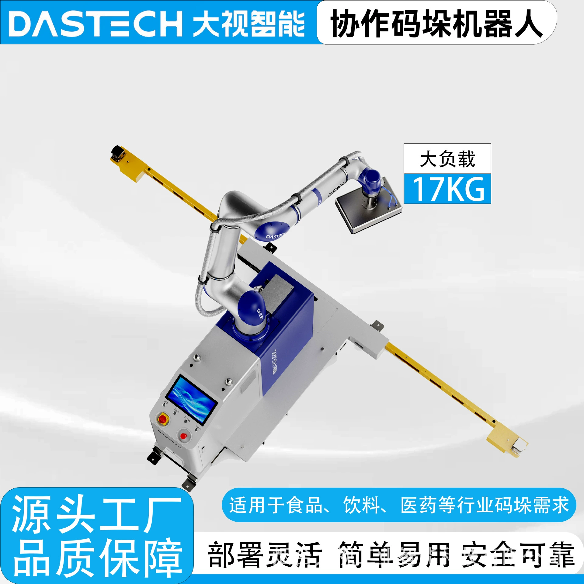 Автоматическая машина для укладки картонных коробок на поддоны марки Dashi, оборудование для сборочных линий с коллаборативным роботом, интеллектуальный роботизированный манипулятор для обработки материалов