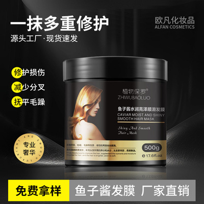 鱼子酱发膜修护烫染干枯毛躁补水顺滑免蒸保湿理发护发素现货批发