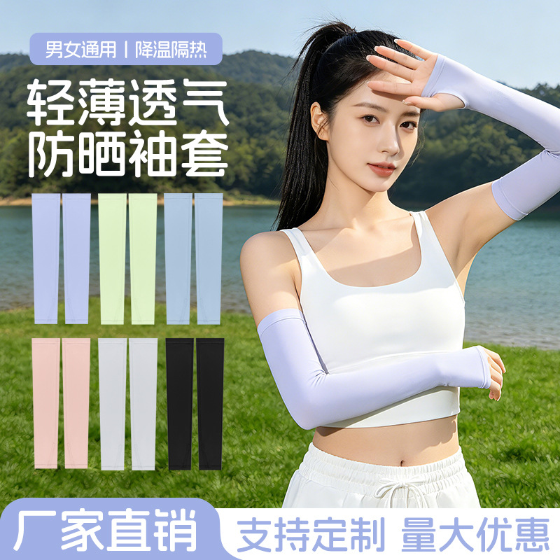 新款防晒冰丝袖套夏季男女户外骑行垂钓防滑透气加长防晒轻薄护臂