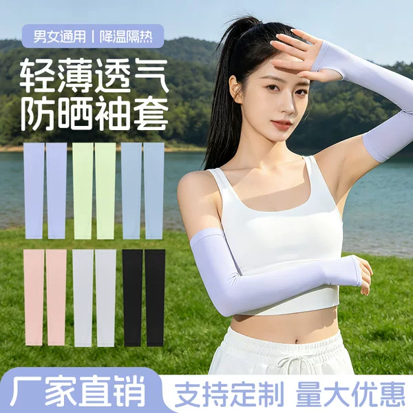 New Sun Protection Ice Silk Sleeves for Summer, Suitable for Men and Women, Outdoor Cycling, Fishing, Non-Slip, Breathable, Extended Length, Lightweight Arm Protection