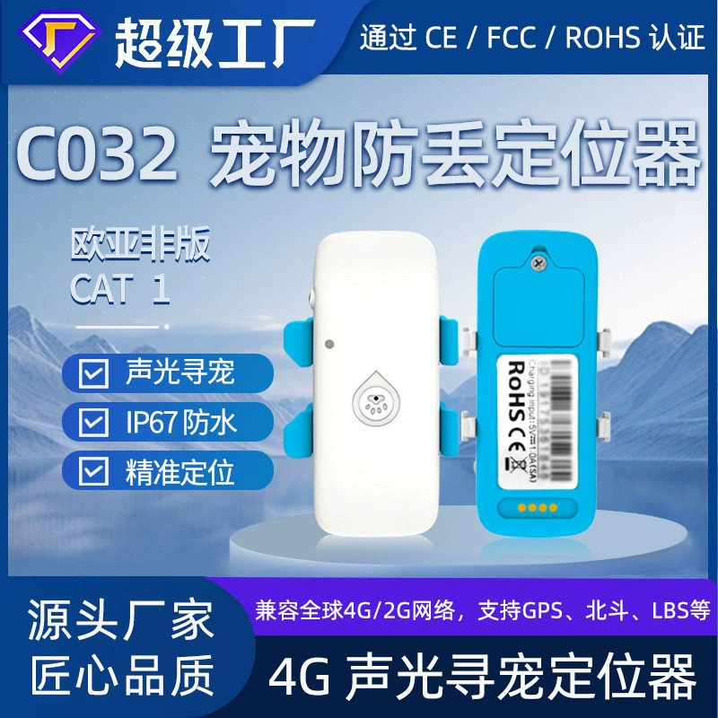 4G GPS-трекер, локатор для собак и кошек, анти-потерянный артефакт для домашних животных + поиск домашних животных со звуком и светом + водонепроницаемость для плавания