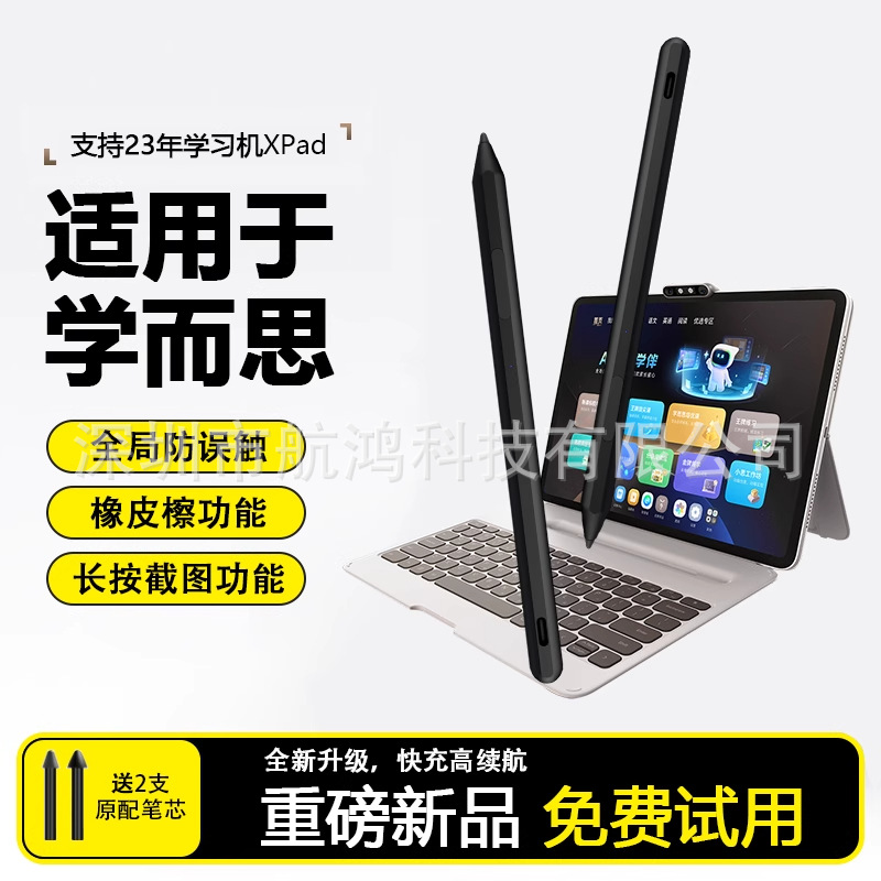 适用学而思学习机一代2023触控笔xpad2pro手写笔max经典款电容笔