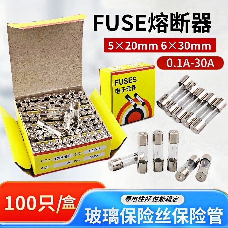 玻璃保险管250V 1A 2A 3A 4A 10A 15A 20A 5X20 6X30保险丝熔断丝