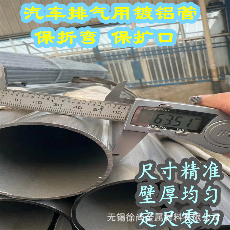 厂家批发高强钢汽车排气管镀铝管63*2.0 内刮可根据要求定尺零
