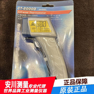 Japan Custom Toyo Ct-2000D Automatic Food Radiation Thermometer Special Infrared Thermometer Temperature