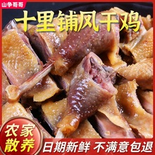 湖北荆门十里铺风干鸡腊香鸡腊肉农家腊鸡腊货干货咸鸡整只