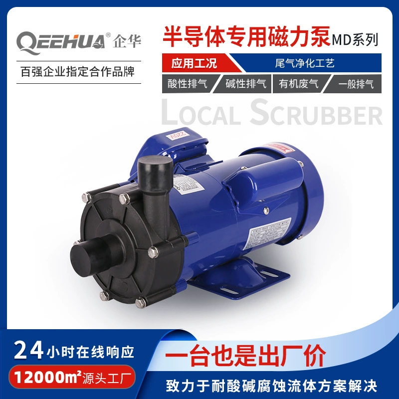 Полупроводниковой промышленности кислотные и щелочные органические отходы газа очистки выхлопных газов цикла оборудования небольшой Магнитный насос