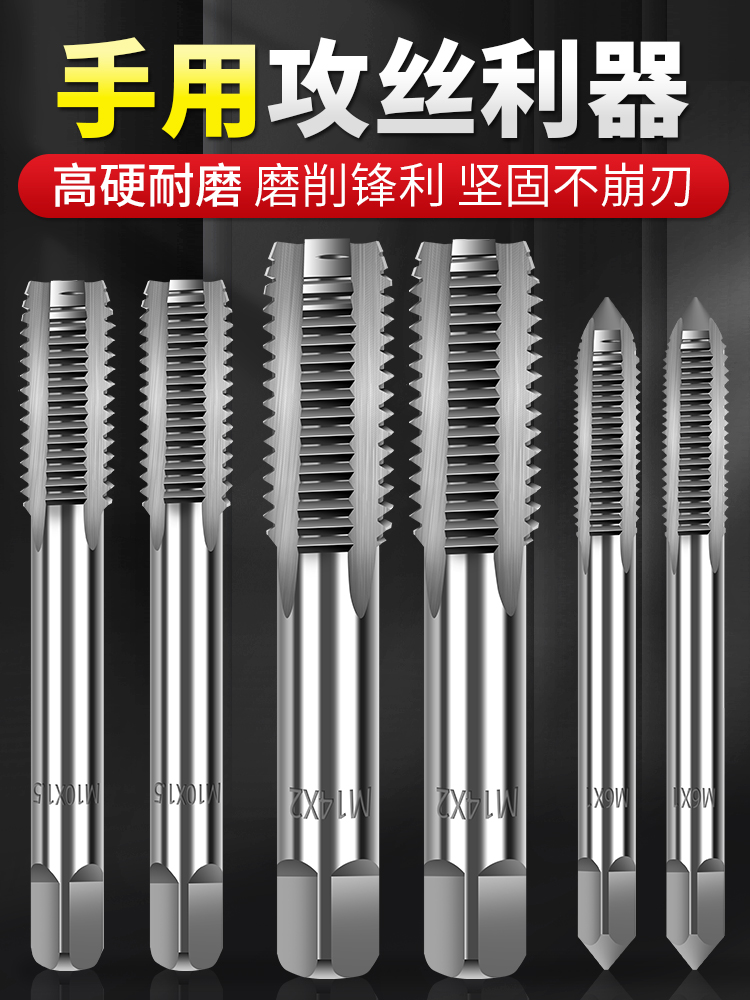 手用丝锥丝攻手动攻牙螺纹钻头细牙不锈钢铝合金攻丝套装工具