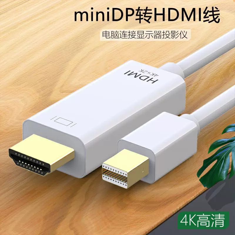 Источник завод, производители горячие продажи MINIDP TO HDMI1.8 метра четкой линии видео конвертера поддержки 4K