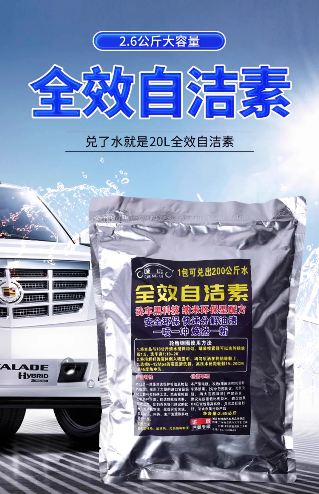 Car Wash Shop Concentrated Self-Cleaning Powder, No-Wipe Car Wash Liquid, Tire Wheel Rim Cleaner, Mixed into a Large Barrel