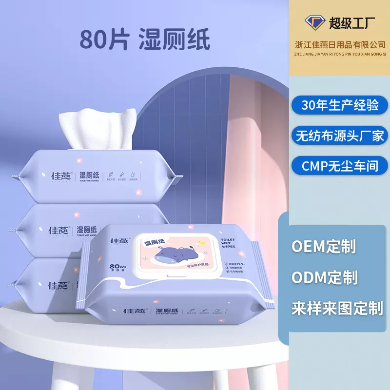 湿纸巾定制可冲散木浆布湿厕纸80抽擦屁股女性男私处抑菌湿巾纸