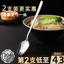 304不锈钢两用叉勺一体长柄创意色拉沙拉勺甜品水果叉子餐叉餐具