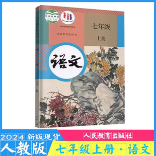 [Xinhua Bookstore] Authentic New Edition of the First Volume of Chinese Language Textbook for Seventh Grade Students in Jiangsu Junior High School