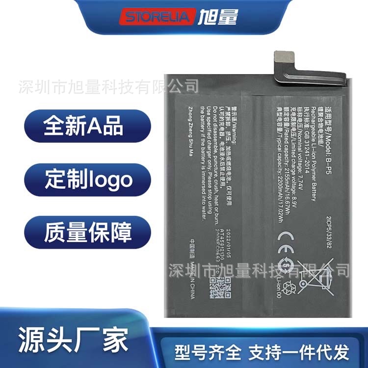 旭量原装适用vivo手机IQOONEO5厂家直销内置换扩容大容量B-P5电池