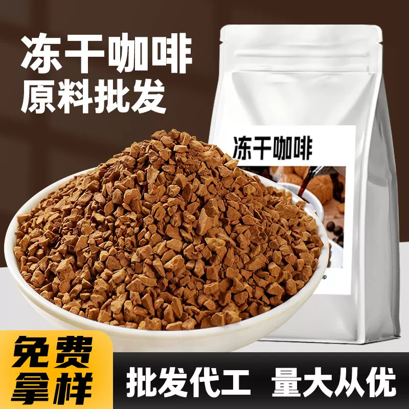 冻干咖啡颗粒美式冷萃黑咖啡粉0脂0蔗糖浓缩速溶冻干原料商用批发
