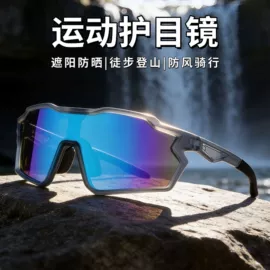 太阳镜;骑行眼镜;滑雪镜