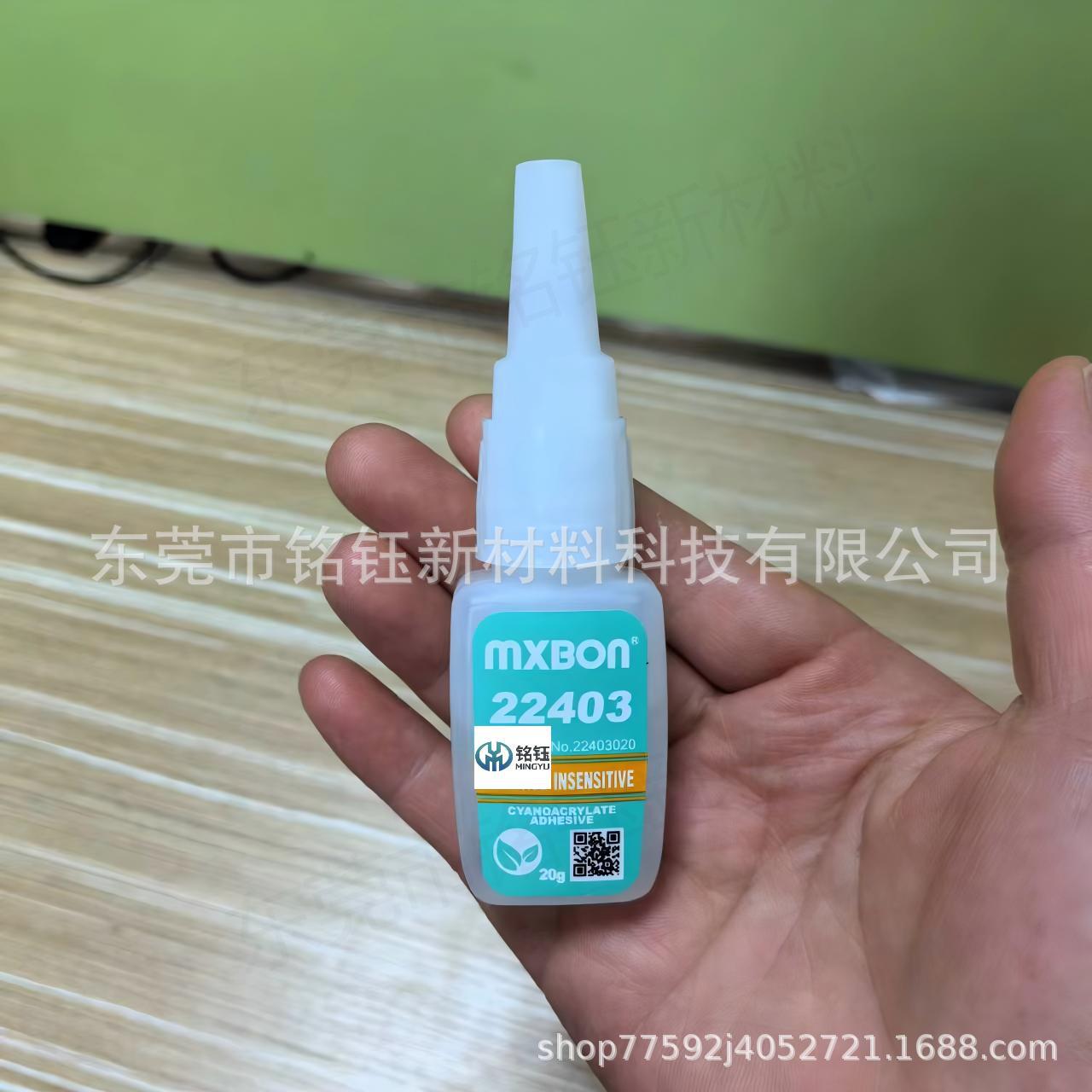 MXBON22403 瞬干胶 北回22403 塑料橡胶无气味无白化医疗级胶 403