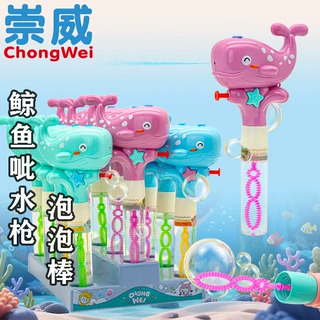 崇威创意鲸鱼儿童水枪吹泡泡玩具两用泡泡棒带水户外玩具商超批发
