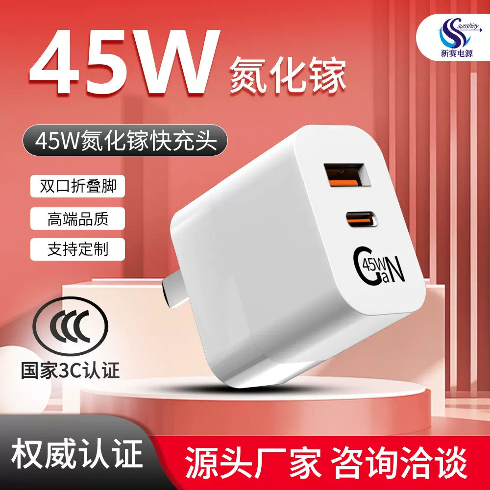 45WPD适用于苹果17华为系列手机充电头中美欧英规认证快充充电器