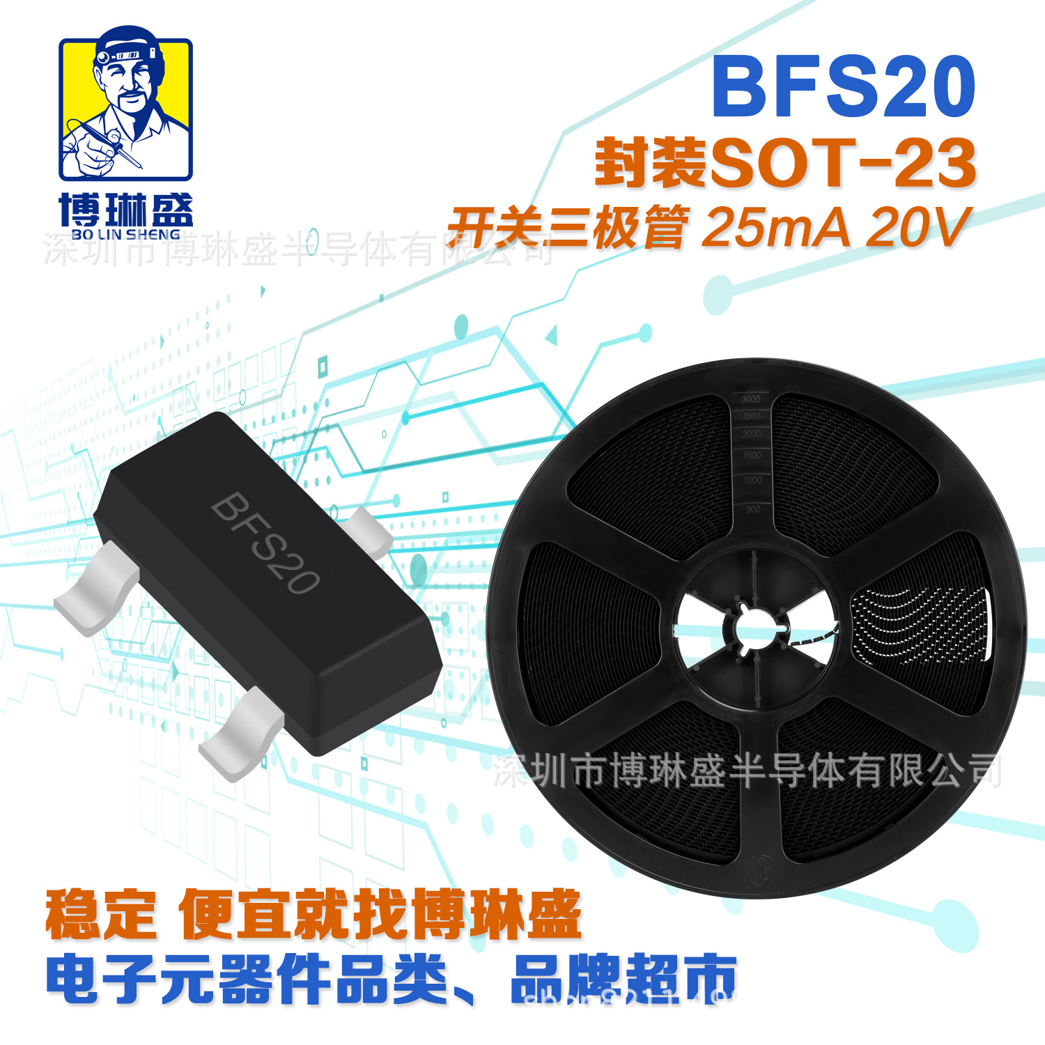 博琳盛 SOT-23 BFS20 贴片三极管 BOM表配单一站式服务到底
