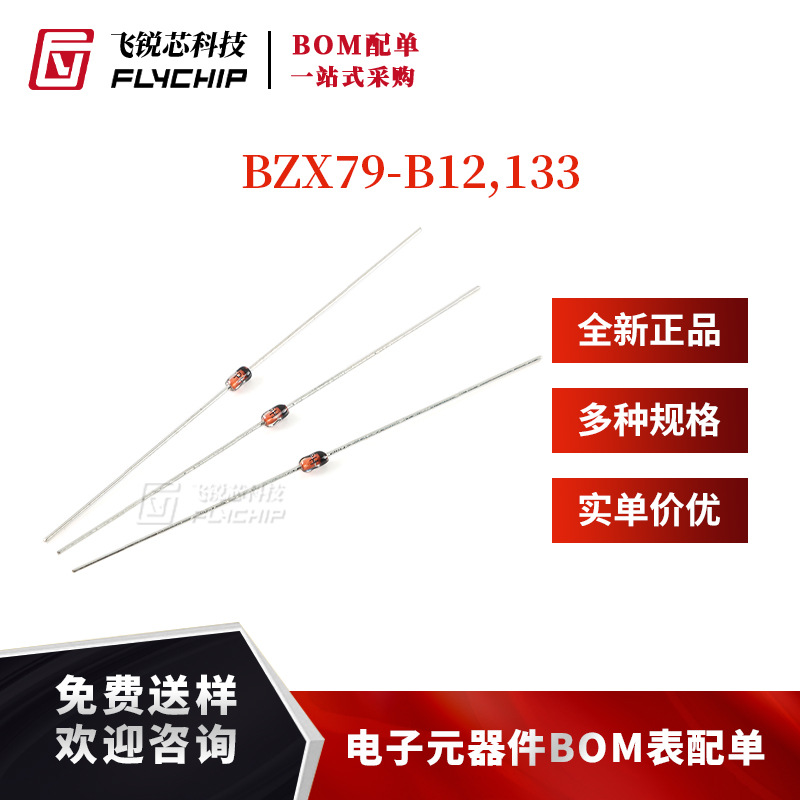 原装正品 BZX79-B12,133 DO-35 电压调节二极管