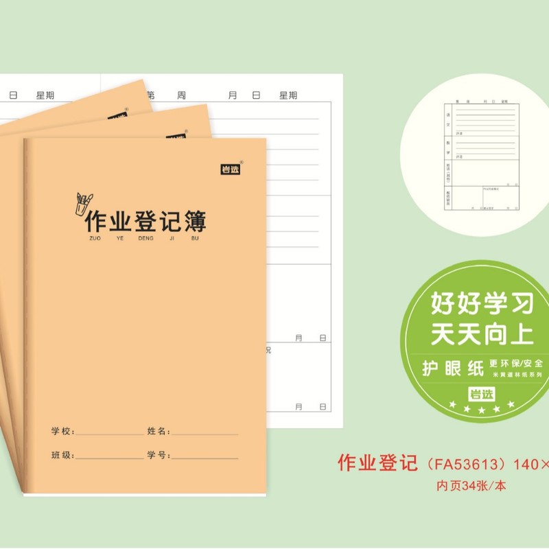 岩选作业本70克A5-36页车线牛皮小学初高中科目护眼文具用品批发|undefined
