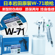 岩田W-71喷漆枪 喷枪 油漆枪 手动喷枪 喷枪喷涂