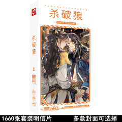 Unpriced Saber-toothed Wolf Postcards Boxed Set of 1660, Anime Sticker Card Accessories Same Style Poster Wholesale