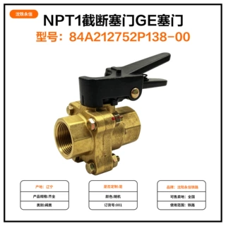 NPT1截断塞门GE塞门型号84A212752P138-00铁路机车车辆配件塞门
