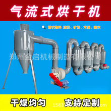 气流烘干机 淀粉矿粉木屑锯末气流干燥机 气流式淀粉烘干机